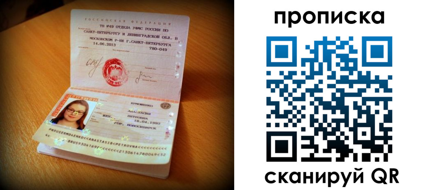 прописка для работы в Заозёрске