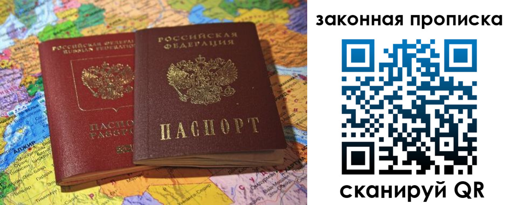 временная регистрация законно в Заозёрске